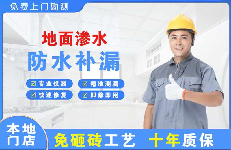 贵南地面渗水维修